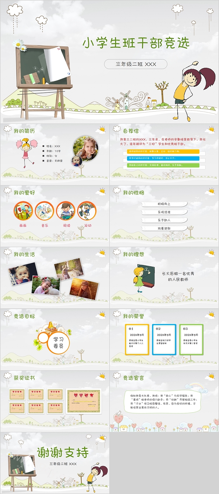 卡通创意小学生班干部竞选自我介绍PPT模板