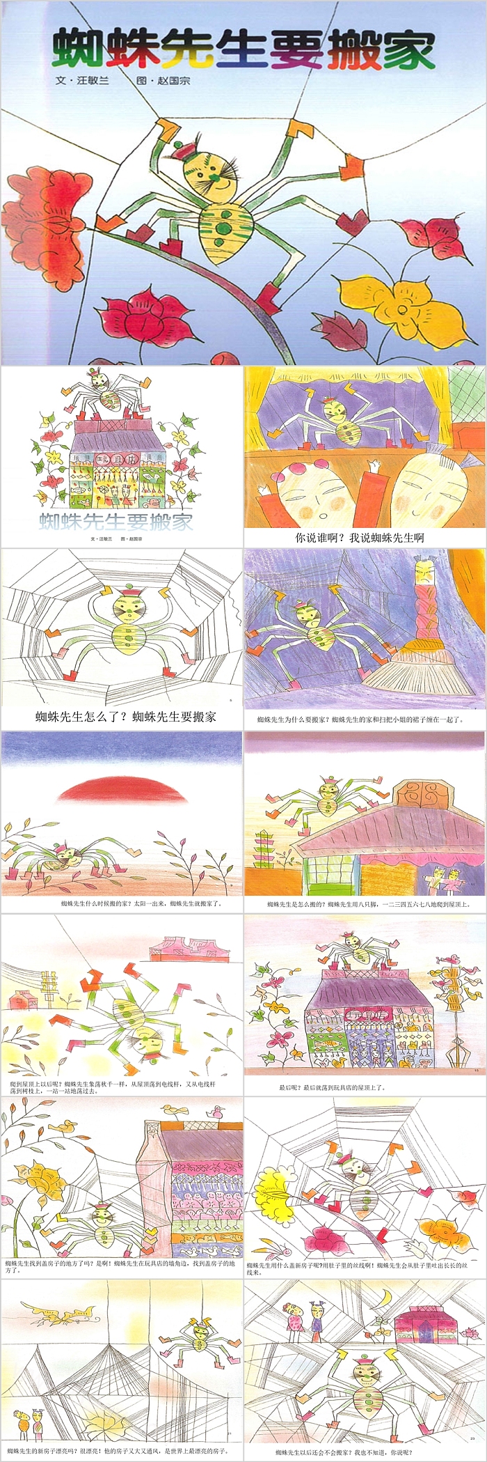 幼儿园大班语言《蜘蛛先生要搬家》儿童读物绘本故事PPT课件