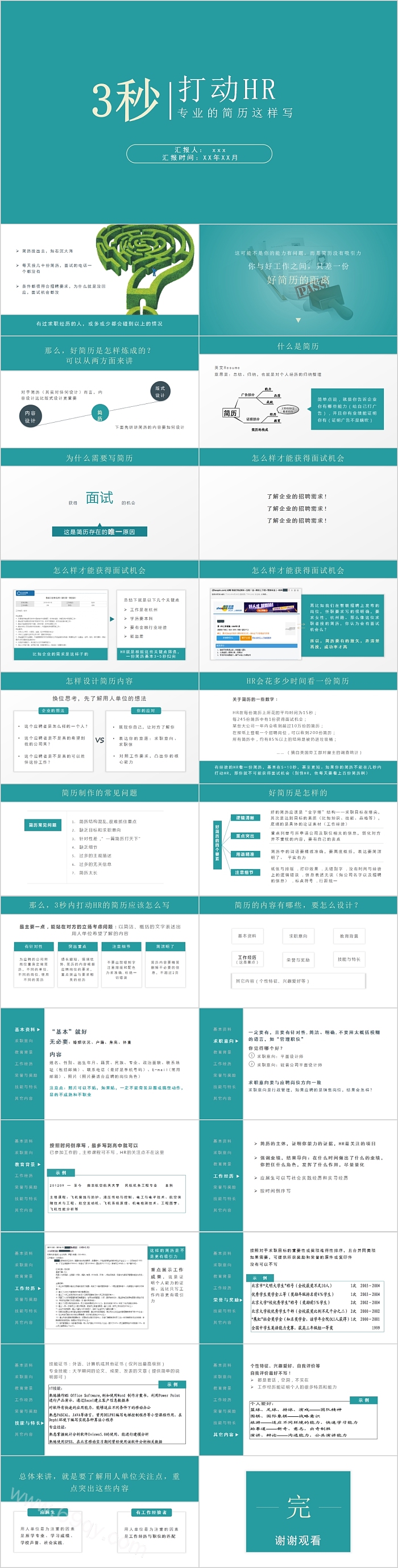 简约清新个人简历竞聘PPT模板
