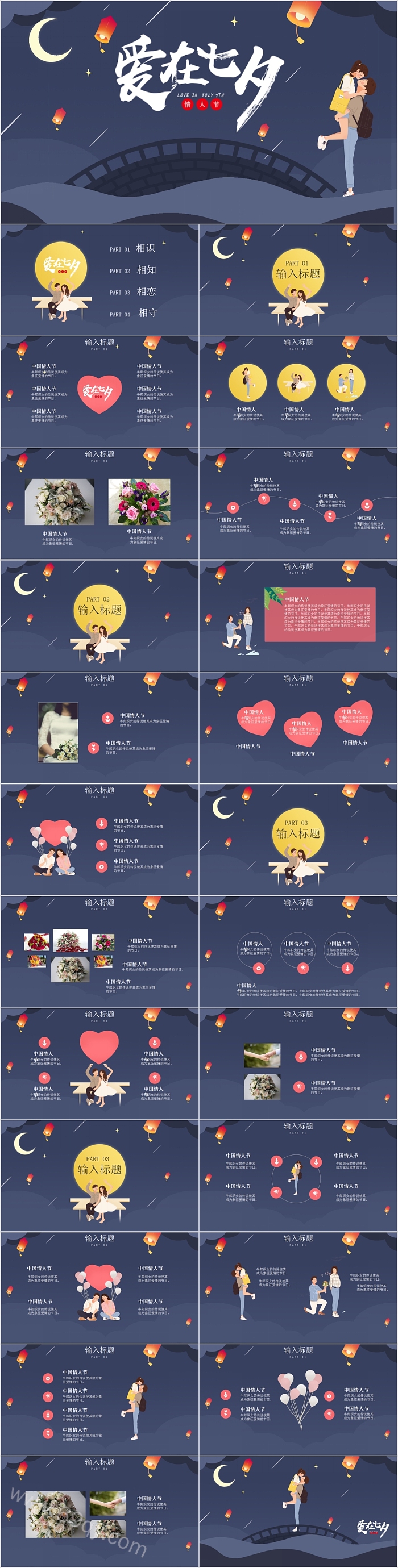 精美中国风爱在七夕情人节PPT模板