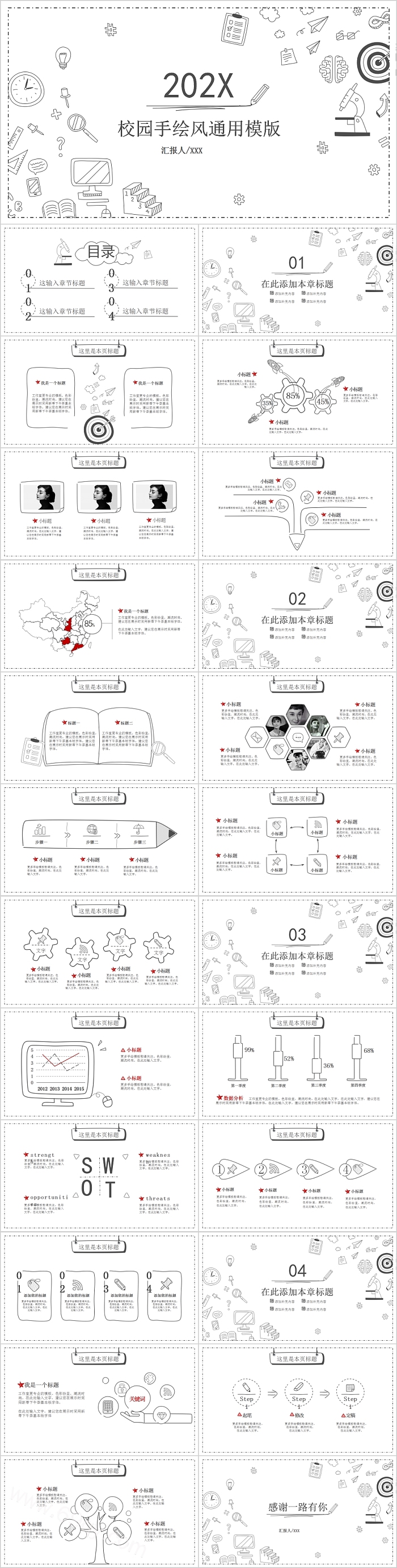 简约清新校园手绘风通用模版