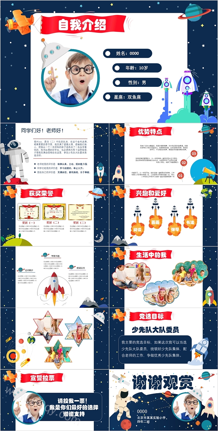 卡通创意小学生自我介绍PPT模板
