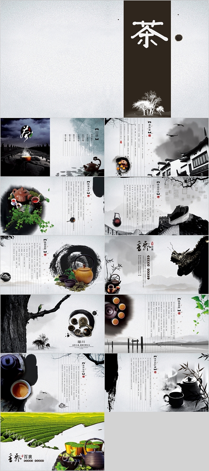 简约茶艺文化茶叶产品宣传PPT
