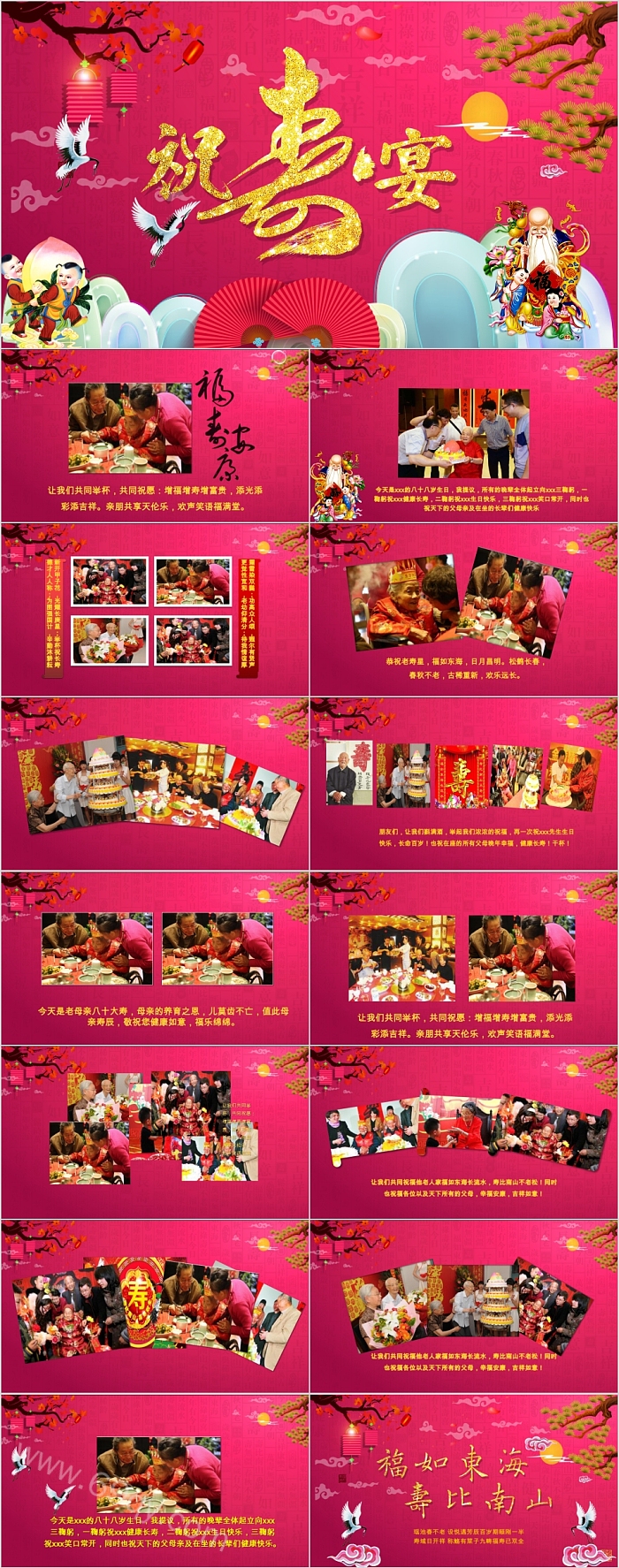 中国风感恩祝寿策划祝寿宴PPT