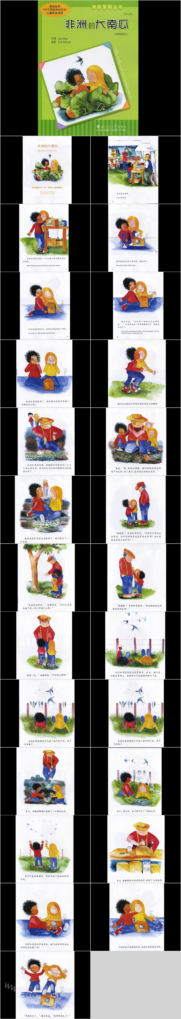 幼儿园儿童图文版《非洲的大南瓜》绘本故事ppt课件