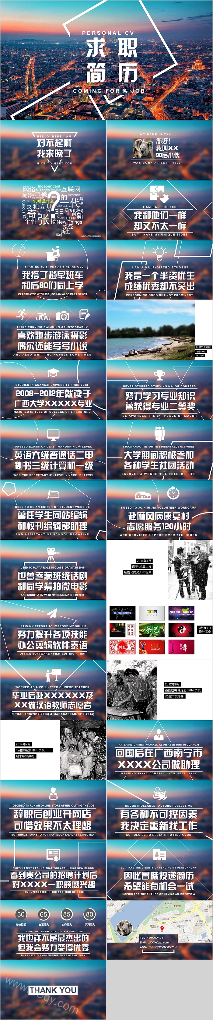 极简办公岗位竞聘求职简历PPT模板