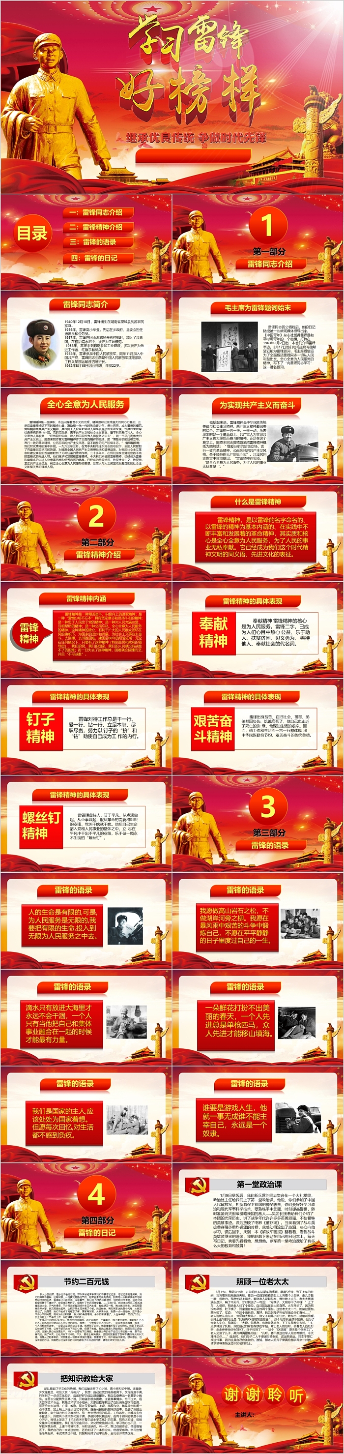 高清红色背景学习雷锋好榜样继承优良传统争做时代先锋专题教育班会PPT课件