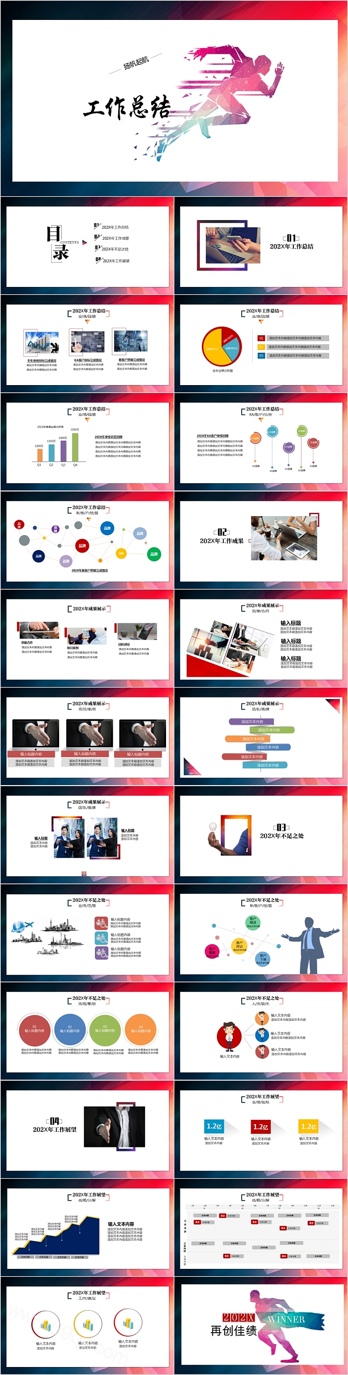 简约清新工作总结报告PPT模板