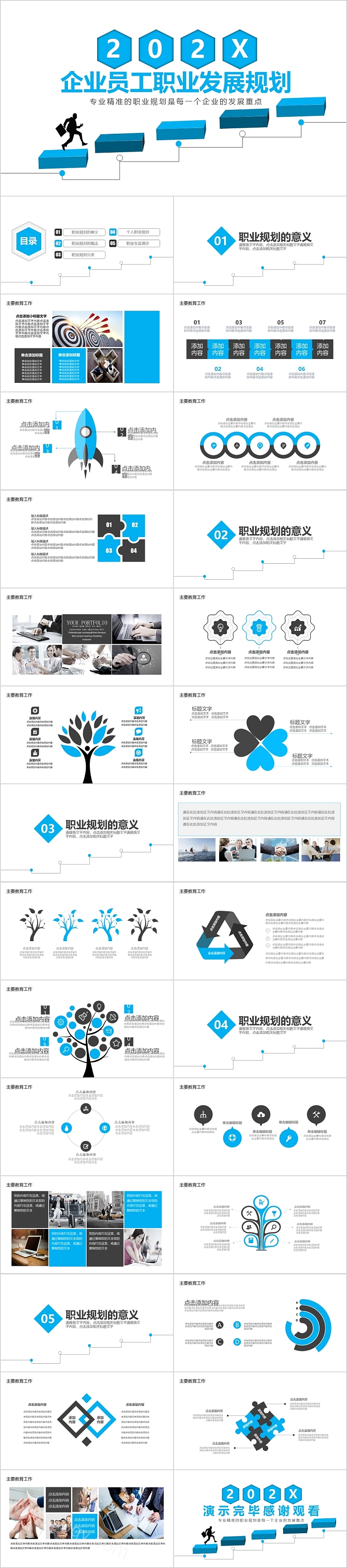 大气创意实用企业员工职业发展规划