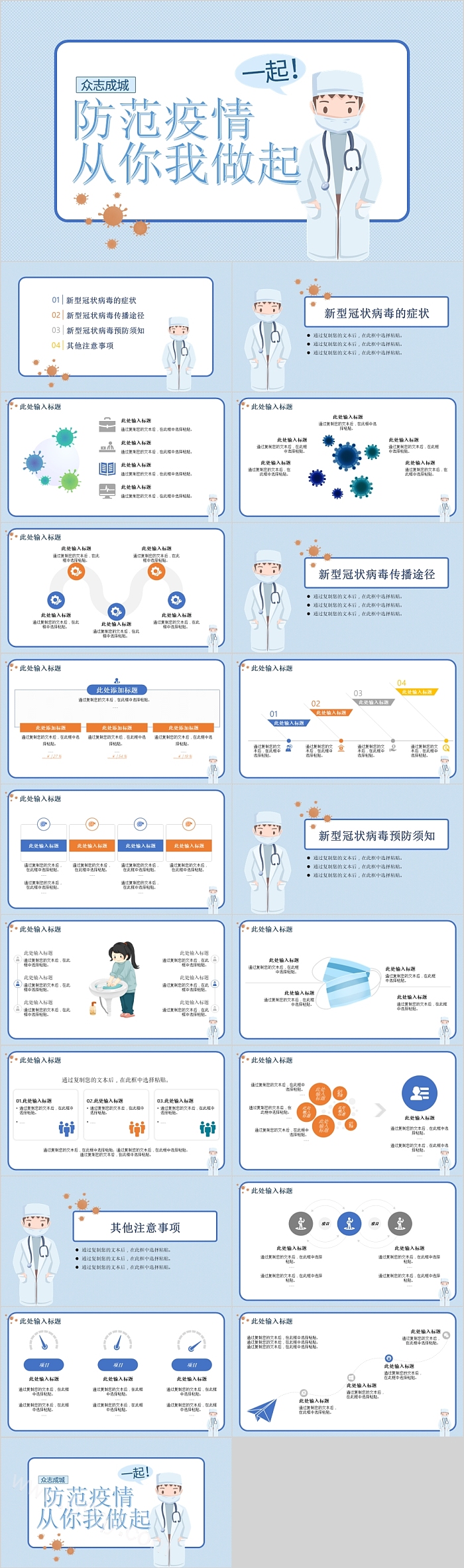 防范疫情从你我做起PPT