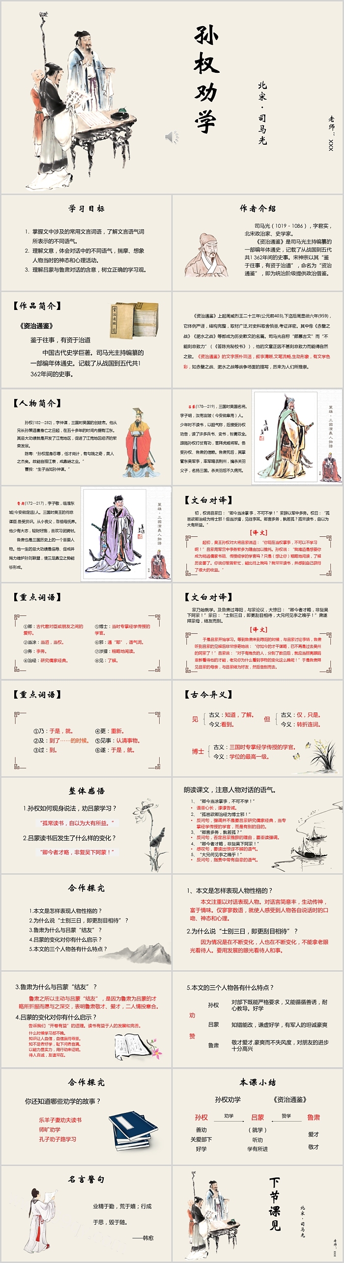 初一语文北宋·司马光《孙权劝学》课件PPT