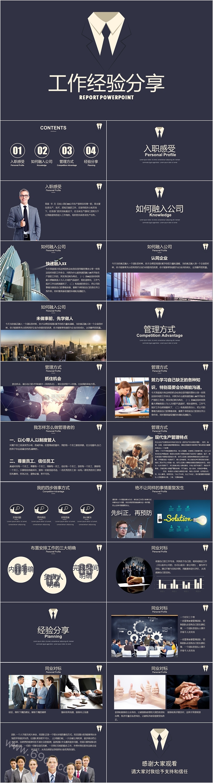 简约大气工作经验分享模板