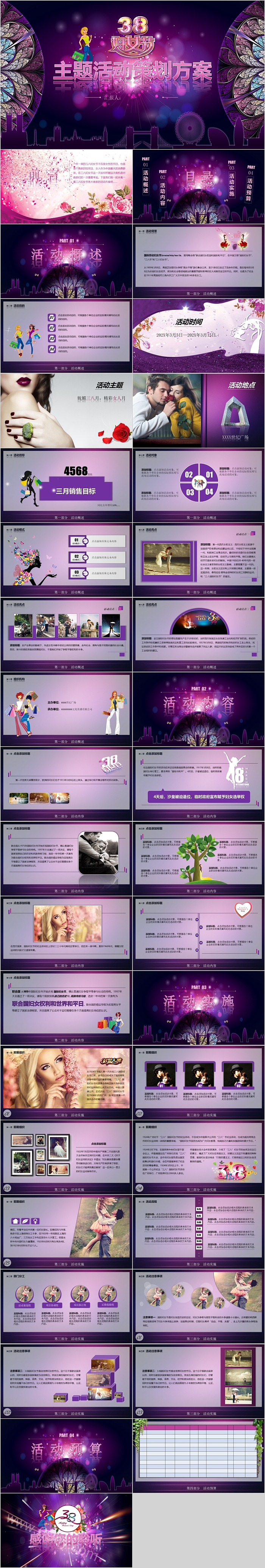 38妇女节之女神节主题活动策划方案ppt模版