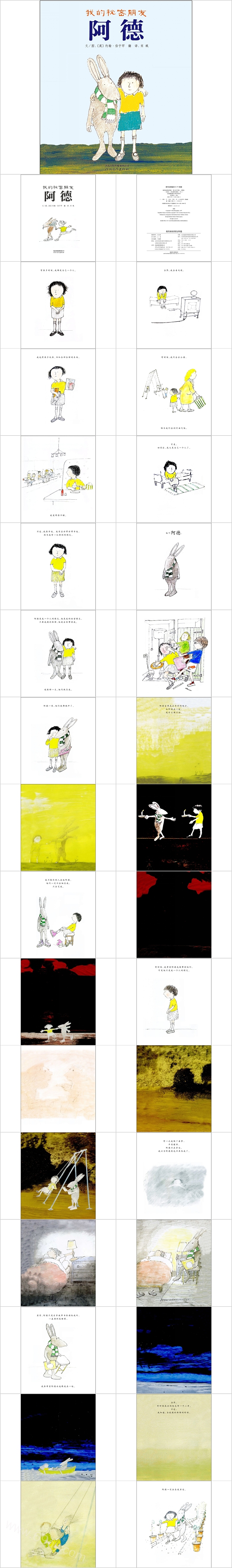 幼儿园儿童《我的秘密朋友阿德》绘本故事ppt课件