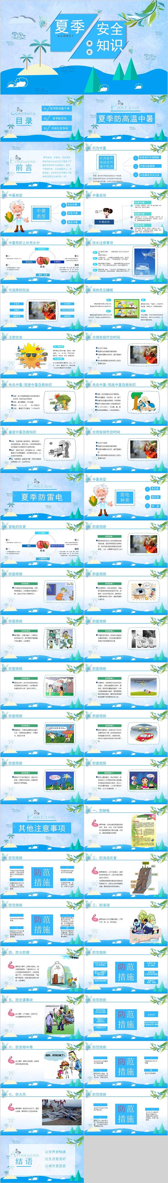 游泳池夏季安全知识教育PPT模板