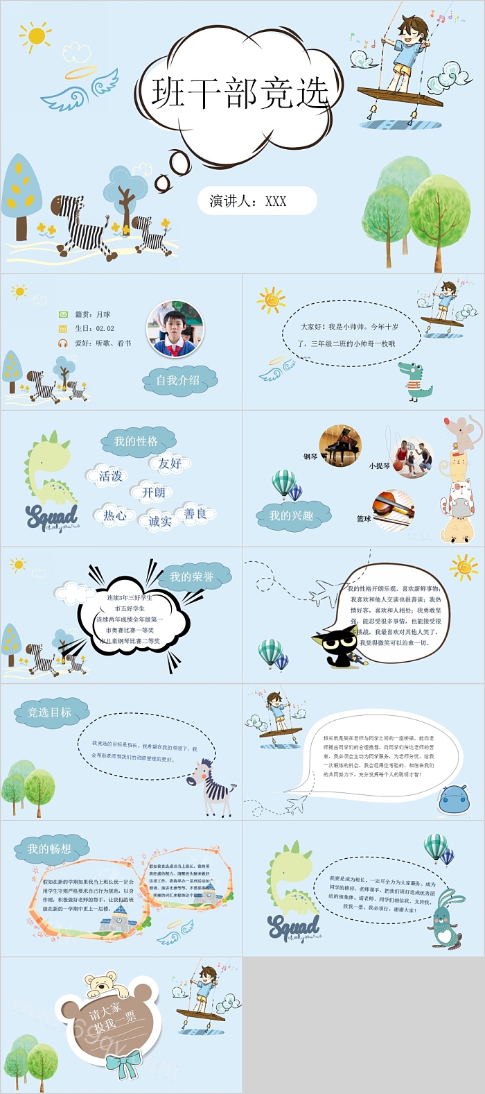 简约清新小学生班干部竞选PPT模板