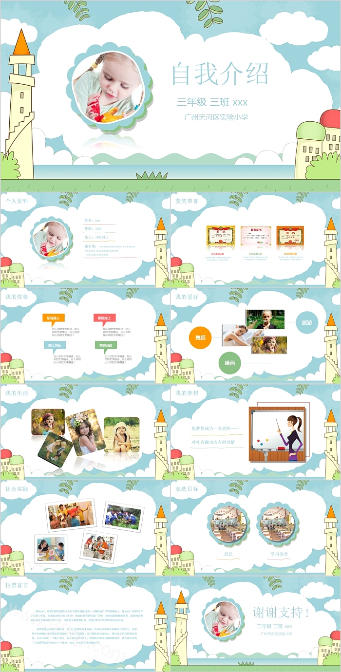 小学生卡通班干部竞选自我介绍PPT模板
