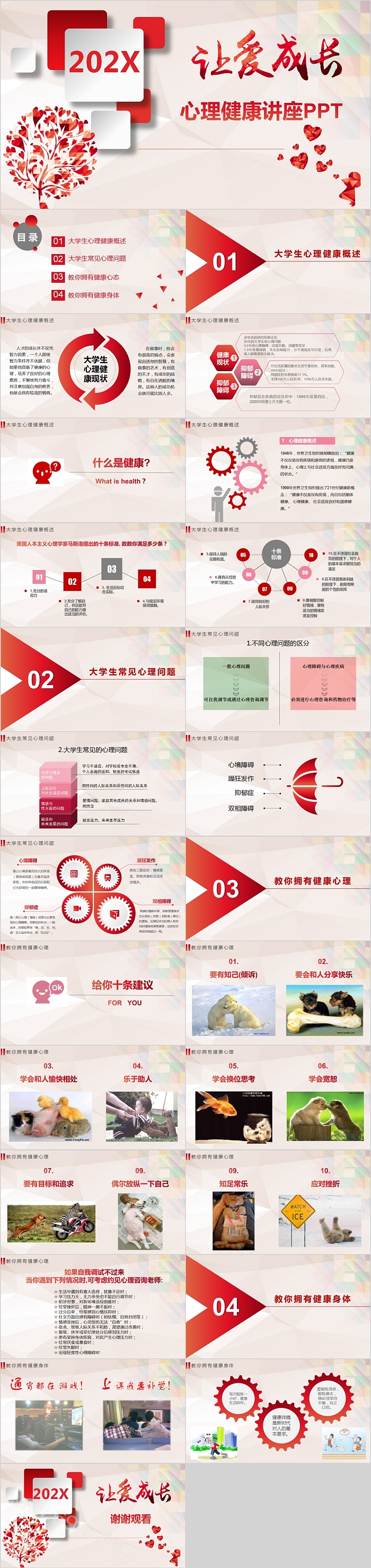 简约心理健康讲座PPT模板