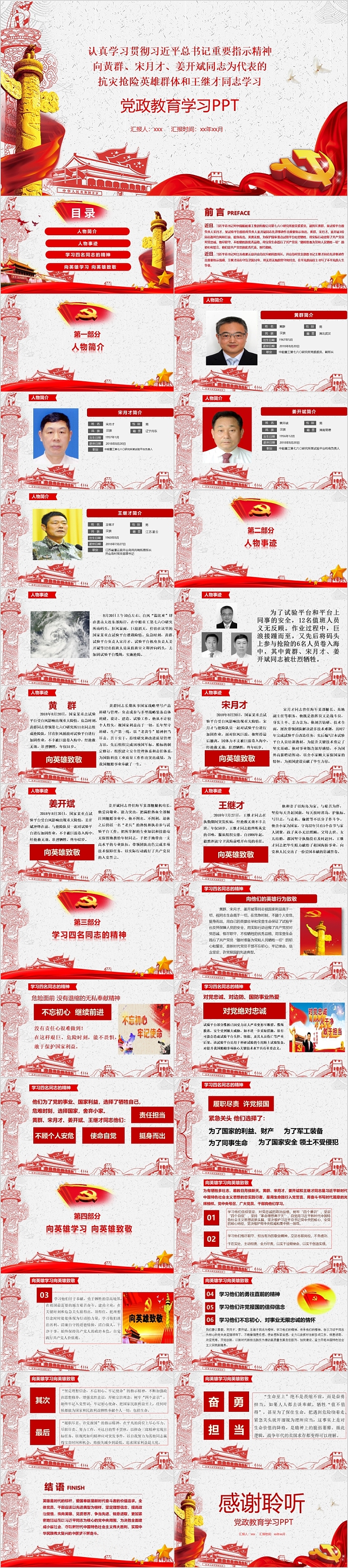 认真学习贯彻习近平总书记重要指示精神党政教育学习PPT