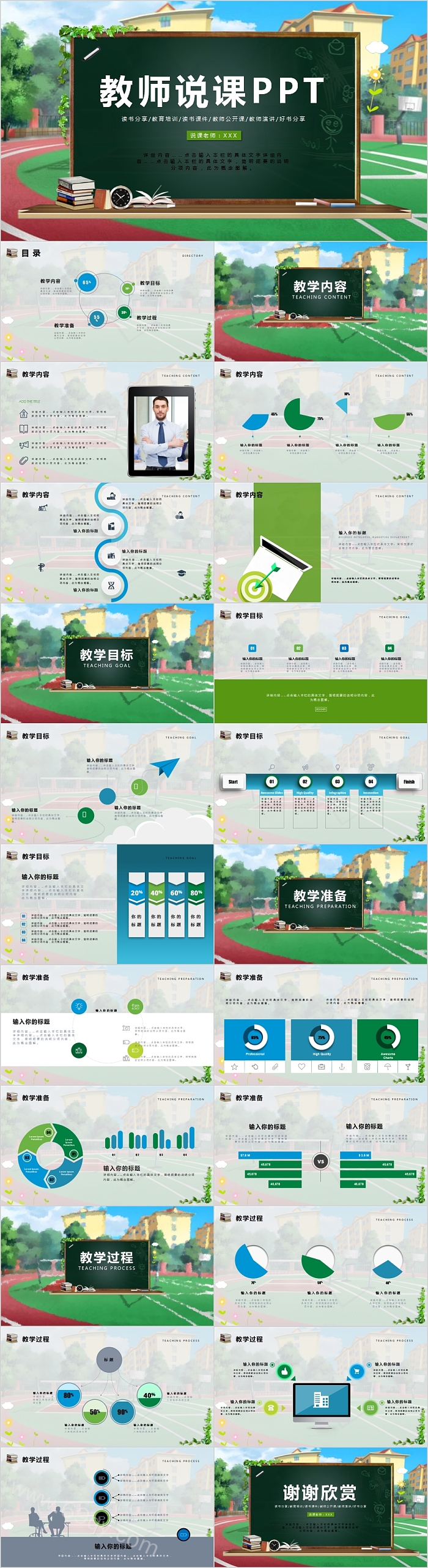 简约教师说课教师公开课PPT