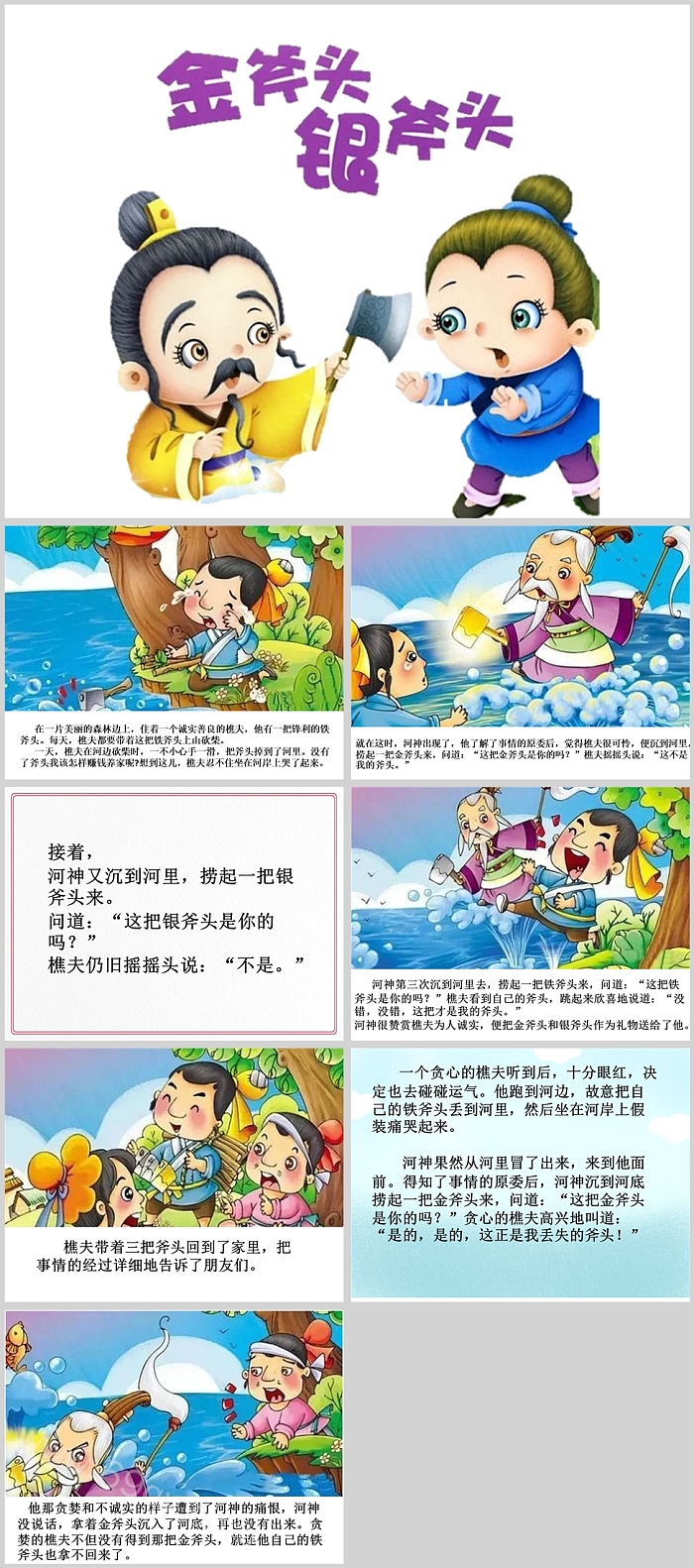 卡通经典传统民间神话故事《金斧头银斧头》绘本故事PPT课件