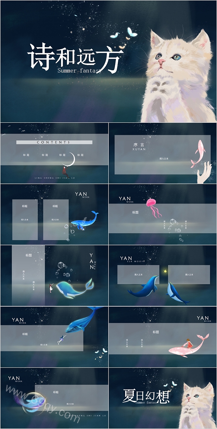 手绘猫咪诗和远方主题PPT模板