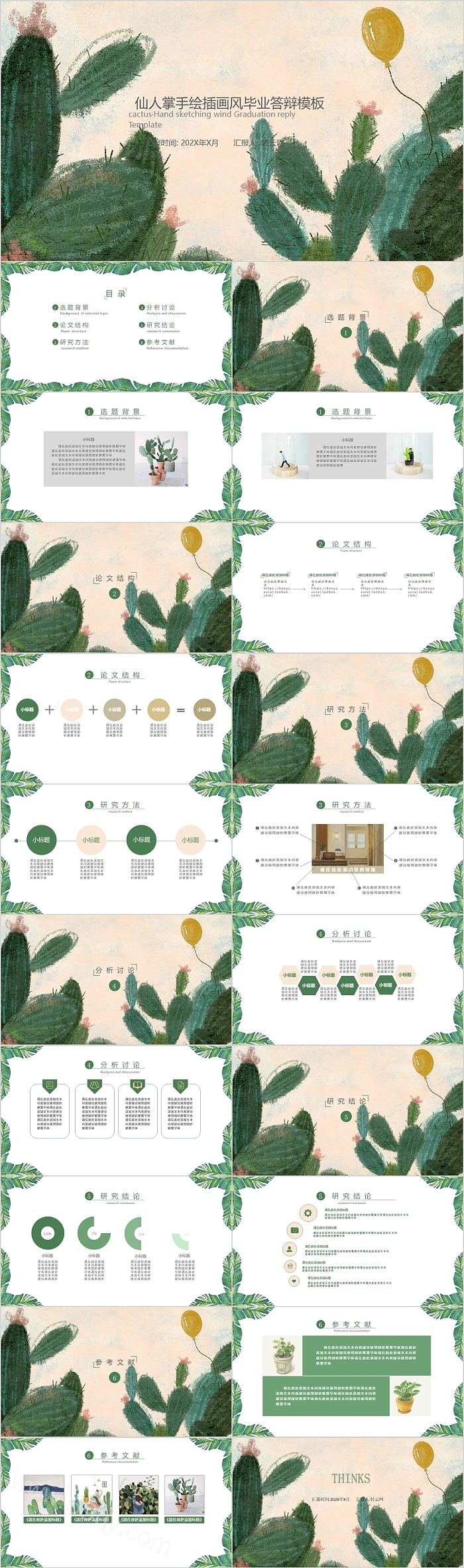 仙人掌手绘插画风毕业答辩模板