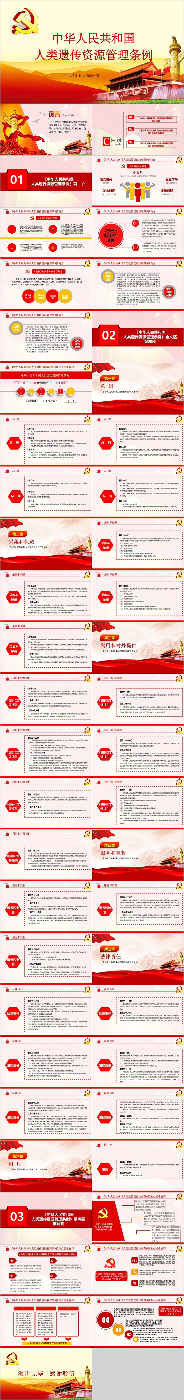 中华人民共和国人类遗传资源管理条例