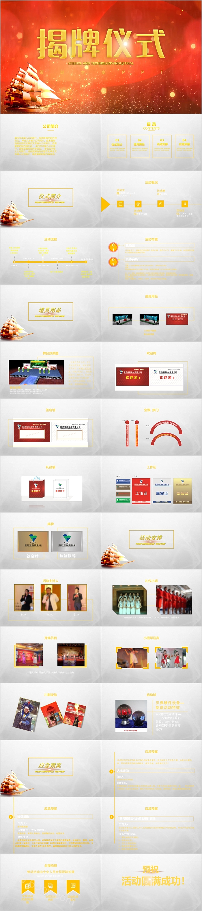 高端商务设计揭牌仪式PPT
