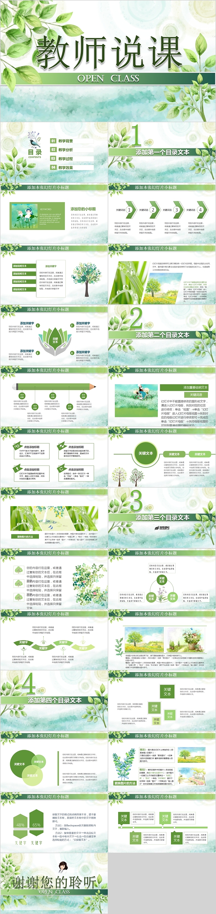绿叶简约清新教师说课PPT模板