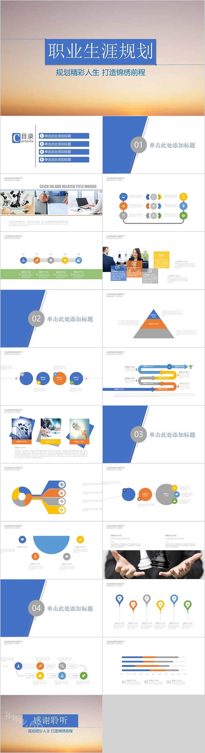 简约创意实用土木工程专业大学生职业生涯规划ppt模版