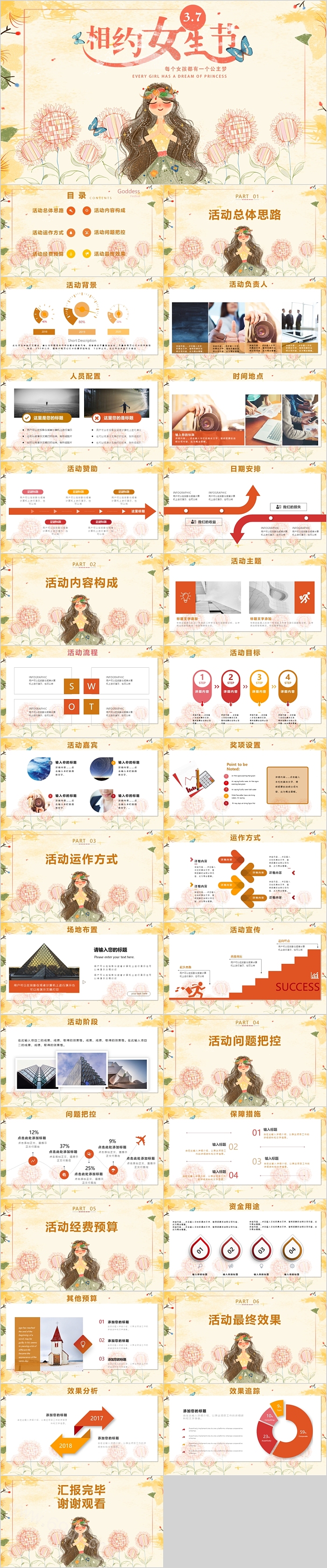 3.7相约女生节每个女孩都有一个公主梦