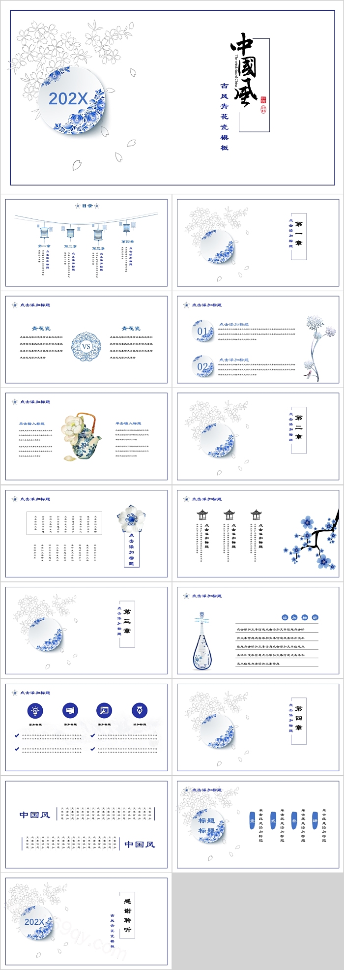 中国风高端古风青花瓷模板
