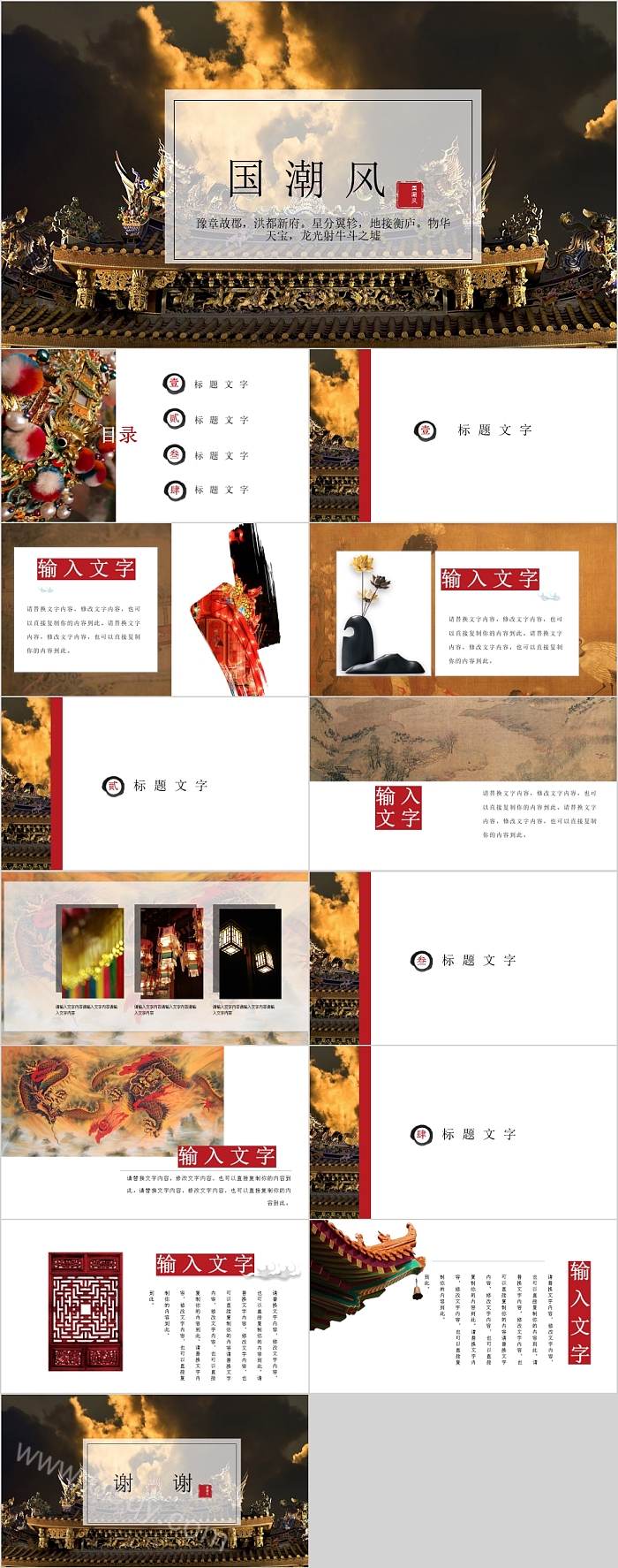 中国风国潮风文化传承ppt模板