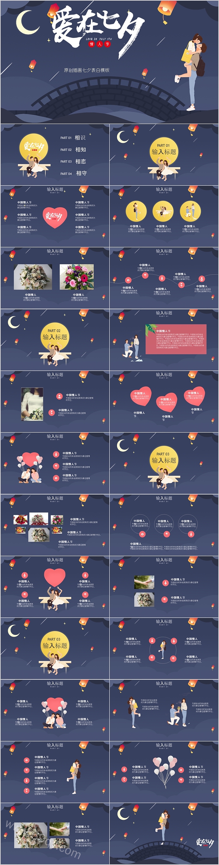 原创插画浪漫爱在七夕PPT模板
