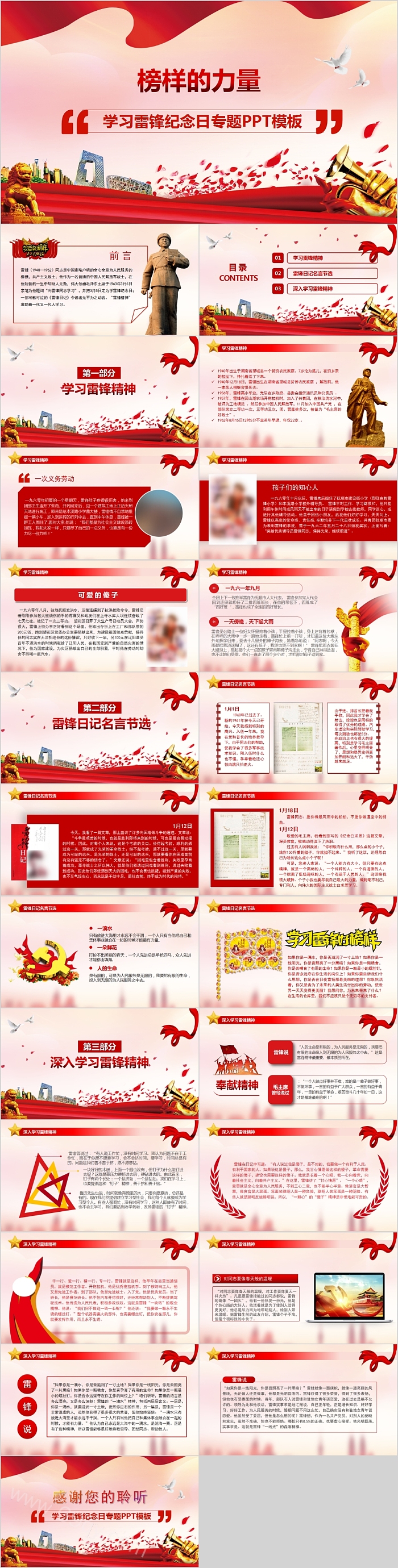 榜样的力量学习雷锋纪念日学习雷锋好榜样专题教育PPT模板