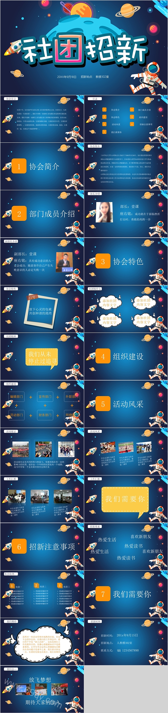 蓝色大气卡通社团招新介绍模板
