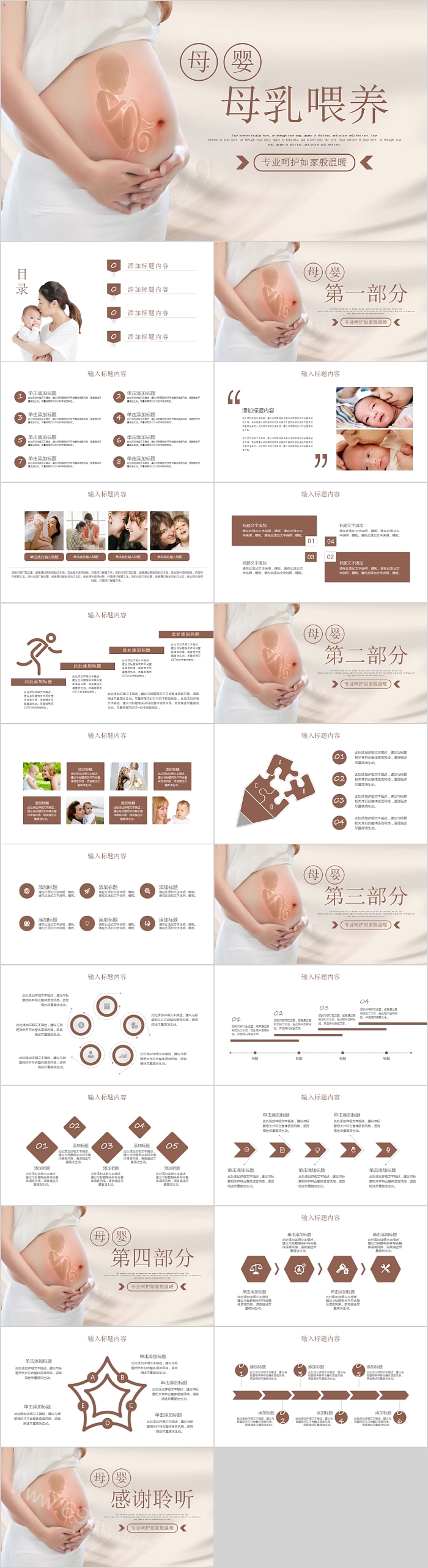 母婴母乳喂养母乳喂养宣传日PPT