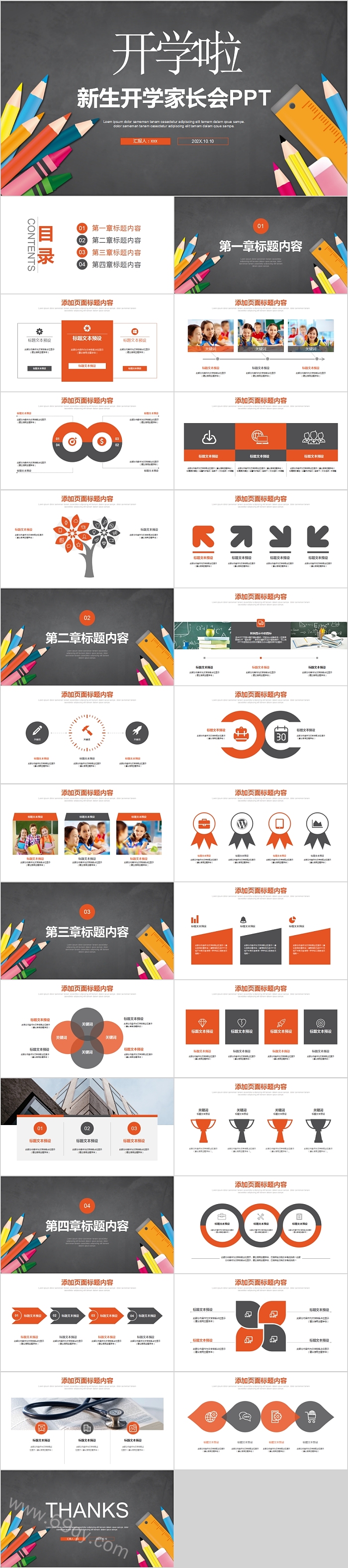简约清新新生开学家长会PPT