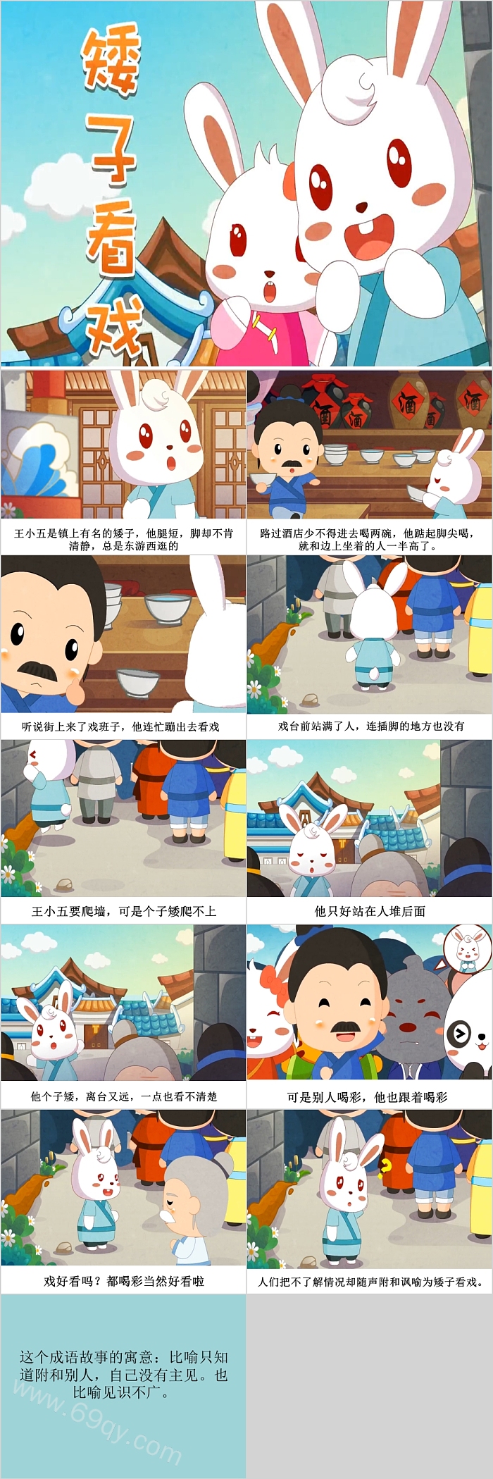 小学生二年级语文《矮子看戏》成语故事寓言故事PPT课件