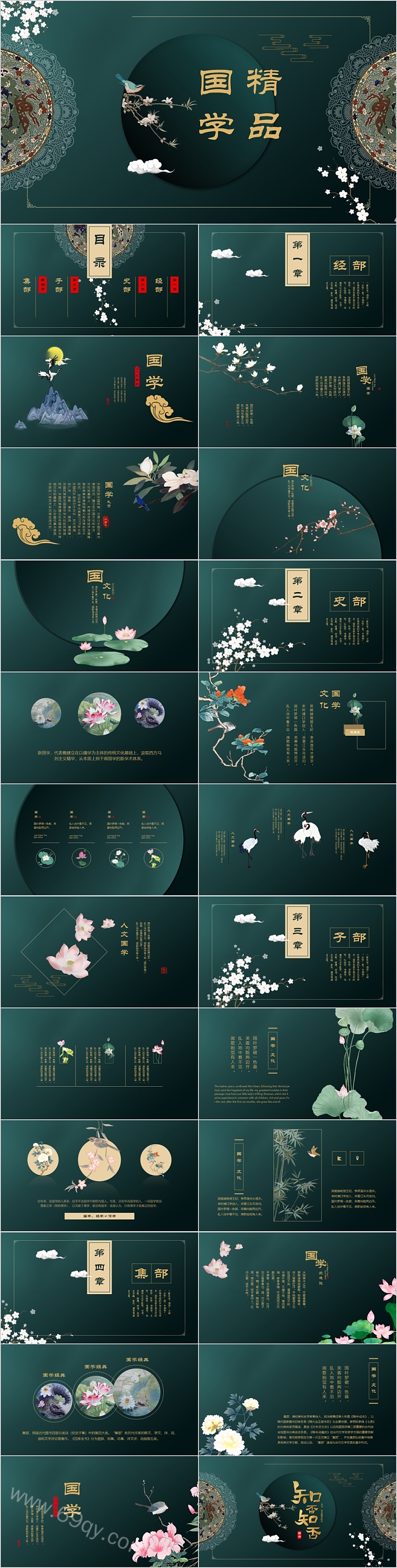 简约时尚大气国学精品