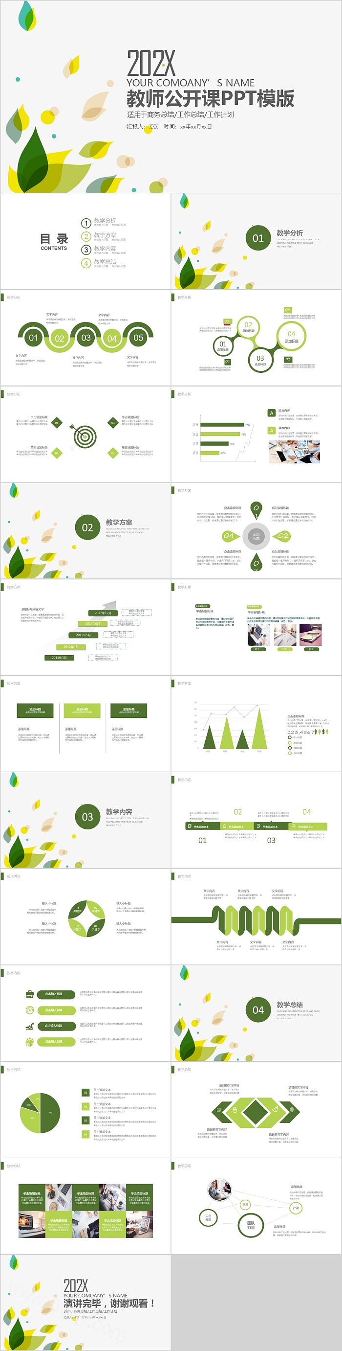 清新简约教师公开课PPT模版