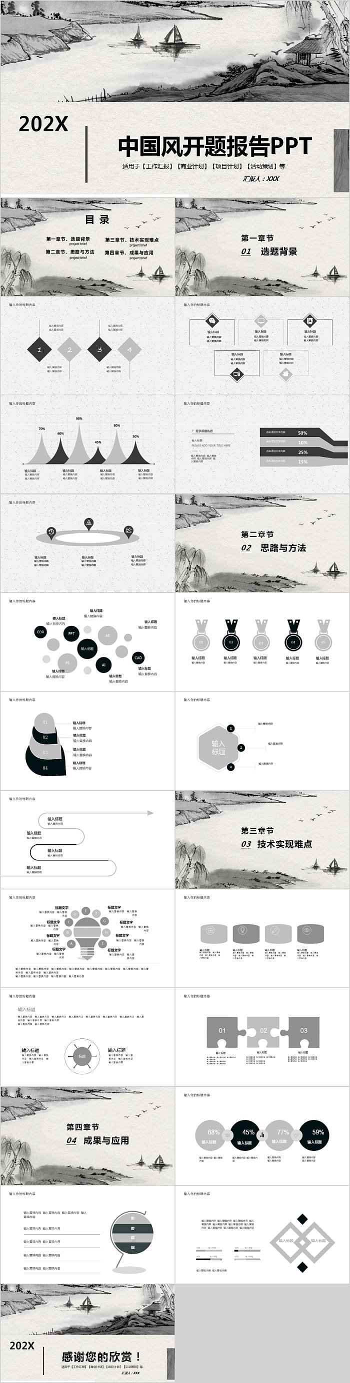 水墨山水中国风开题报告PPT
