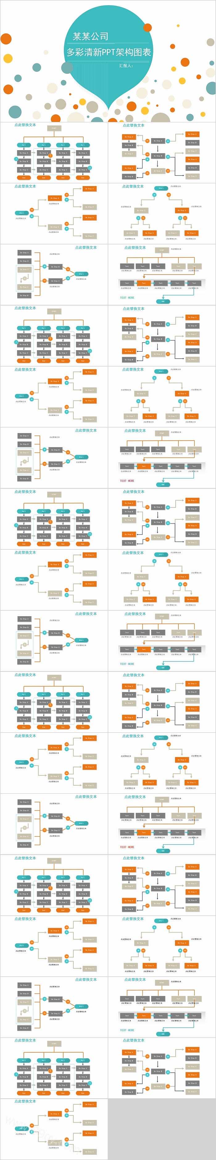 组织框架PPT多彩清新PPT架构图表