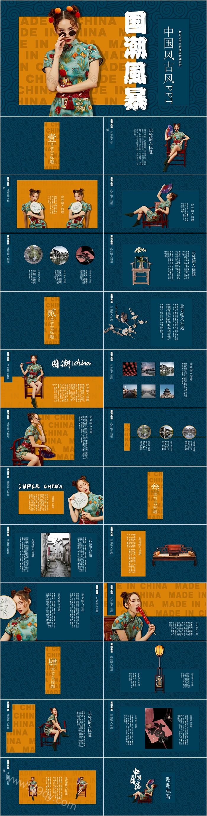 国潮来袭中国风古风PPT