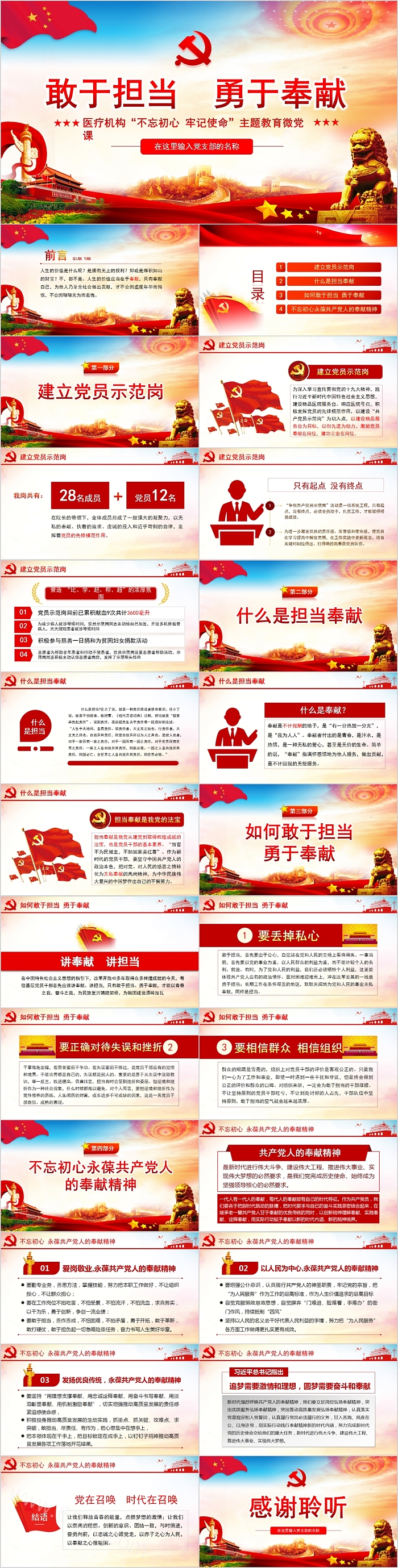 医疗机构“不忘初心 牢记使命”主题教育微党课课件第二批不忘初心PPT