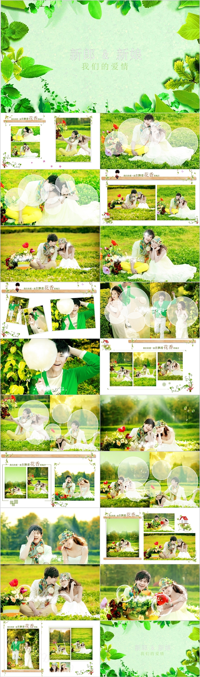 浪漫简约婚礼策划婚庆专用模板