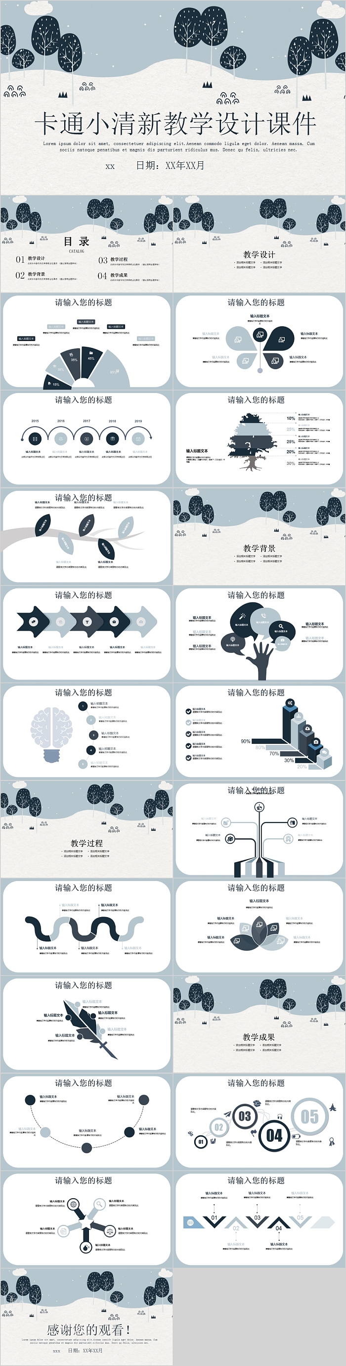 极简卡通小清新教学设计课件PPT模板