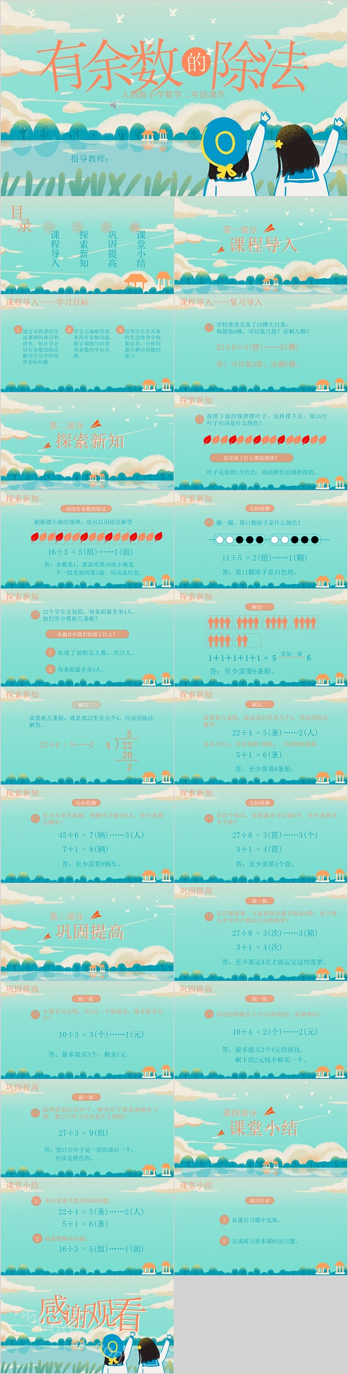 有余数的触发人教版小学数学二年级课件