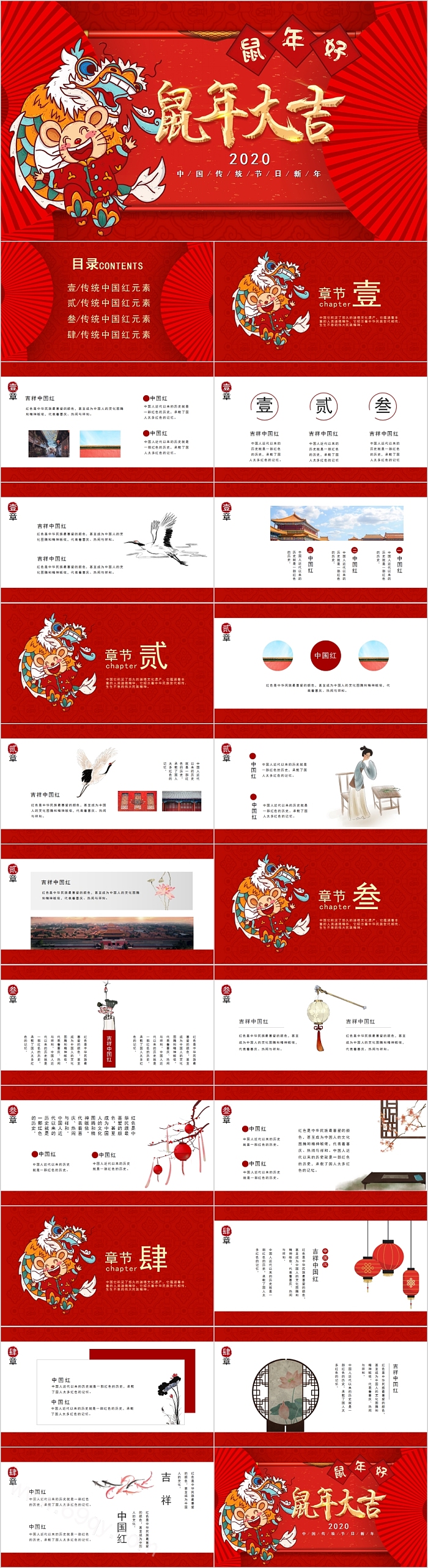 中国传统节日迎战鼠年新年快乐通用PPT模板